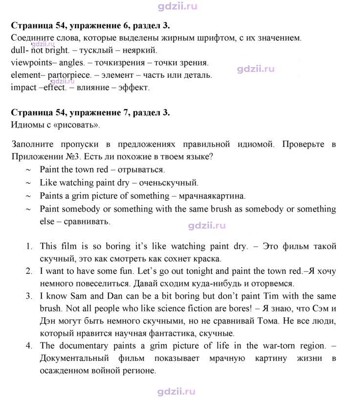 Скан решения номера 54