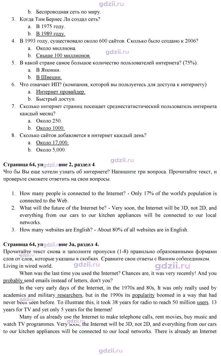 Скан решения номера 64