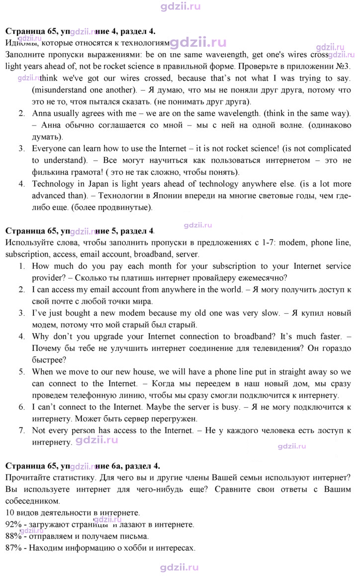 Скан решения номера 65