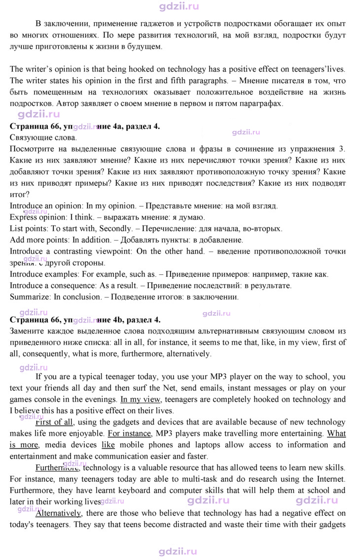 Скан решения номера 66