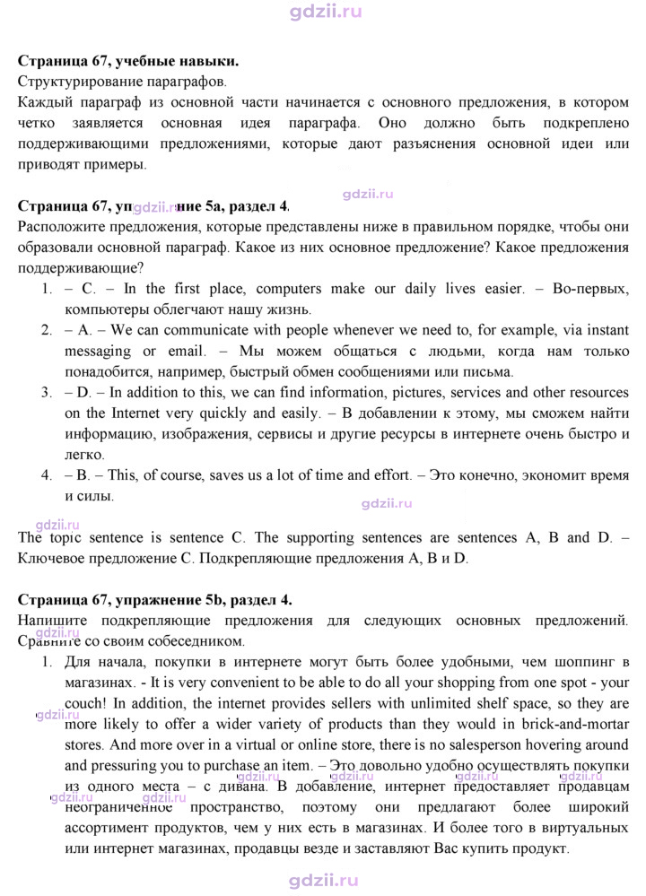 Скан решения номера 67