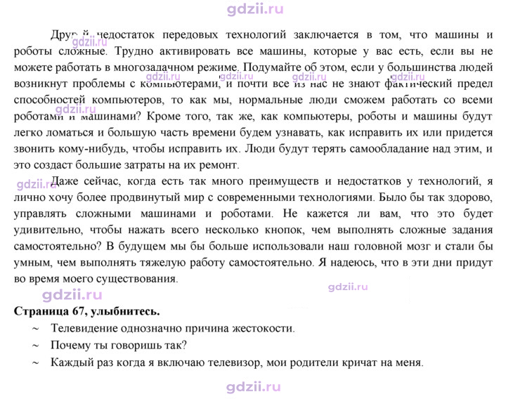 Скан решения номера 67