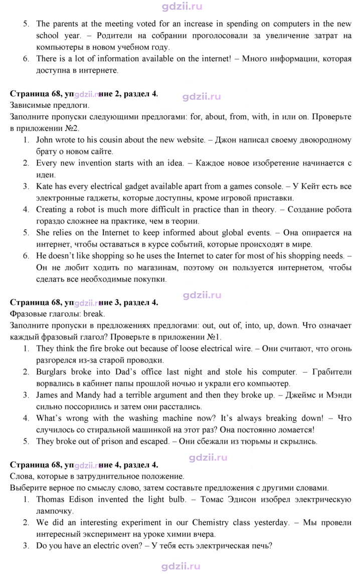Скан решения номера 68
