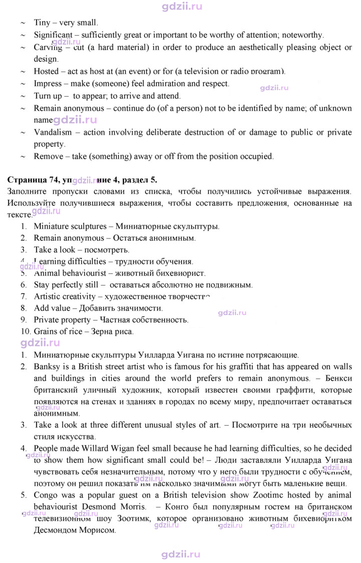 Скан решения номера 74