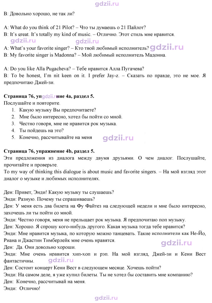 Скан решения номера 76
