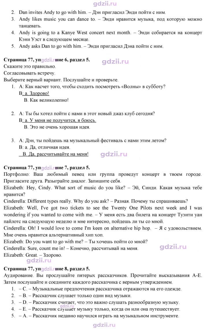Скан решения номера 77