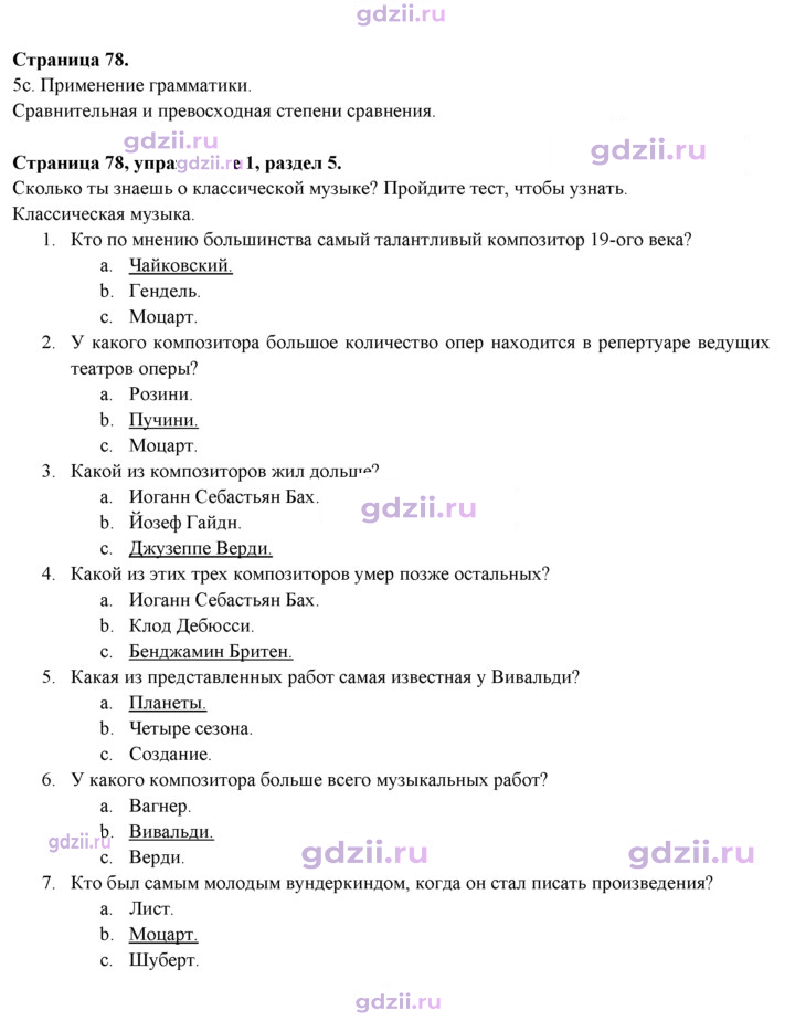 Скан решения номера 78
