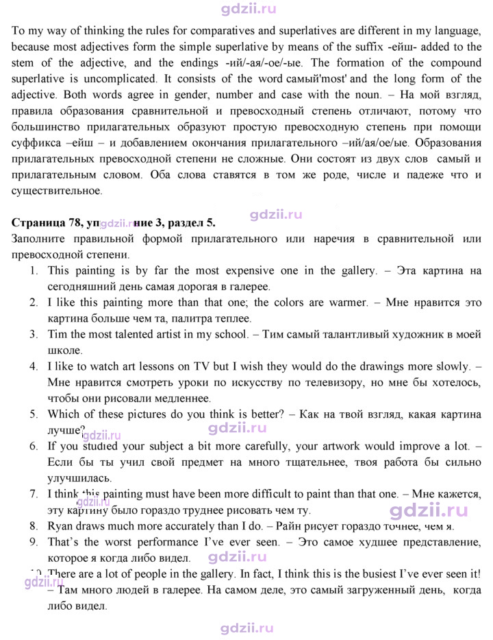 Скан решения номера 78