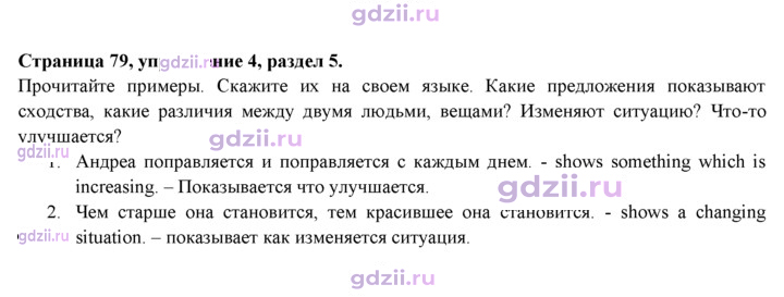 Скан решения номера 79