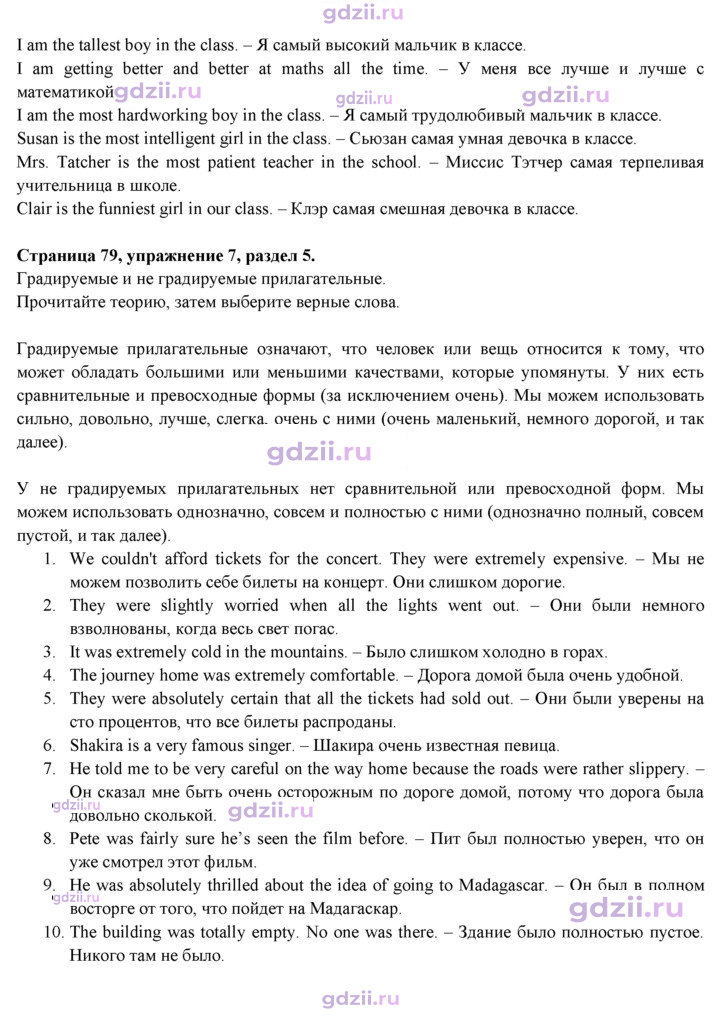 Скан решения номера 79