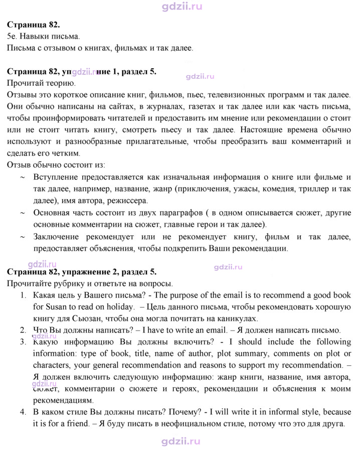 Скан решения номера 82