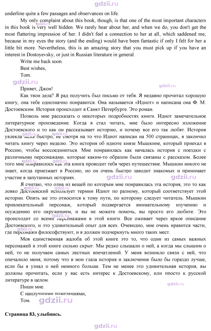 Скан решения номера 83