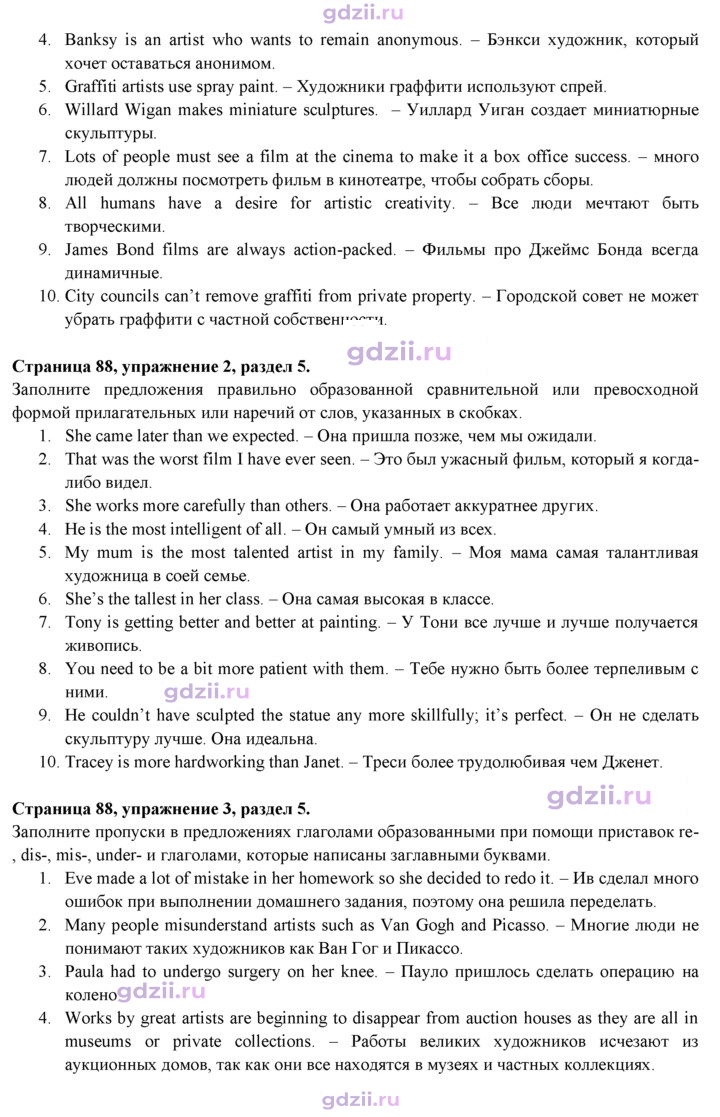 Скан решения номера 88