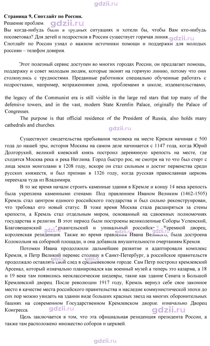 Скан решения номера 9