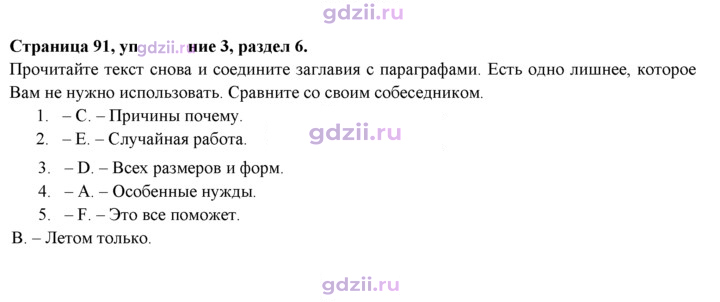 Скан решения номера 91