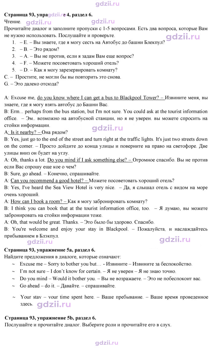 Скан решения номера 93
