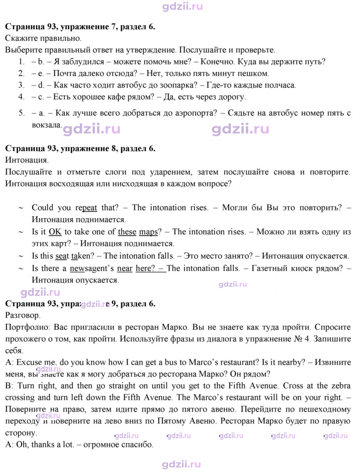 Скан решения номера 93