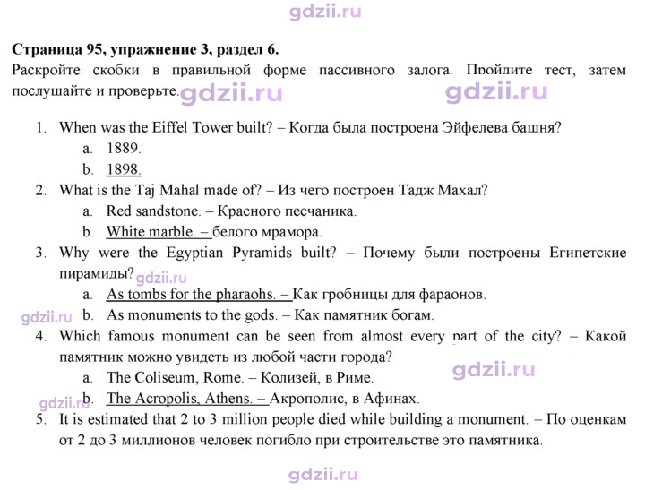 Скан решения номера 95
