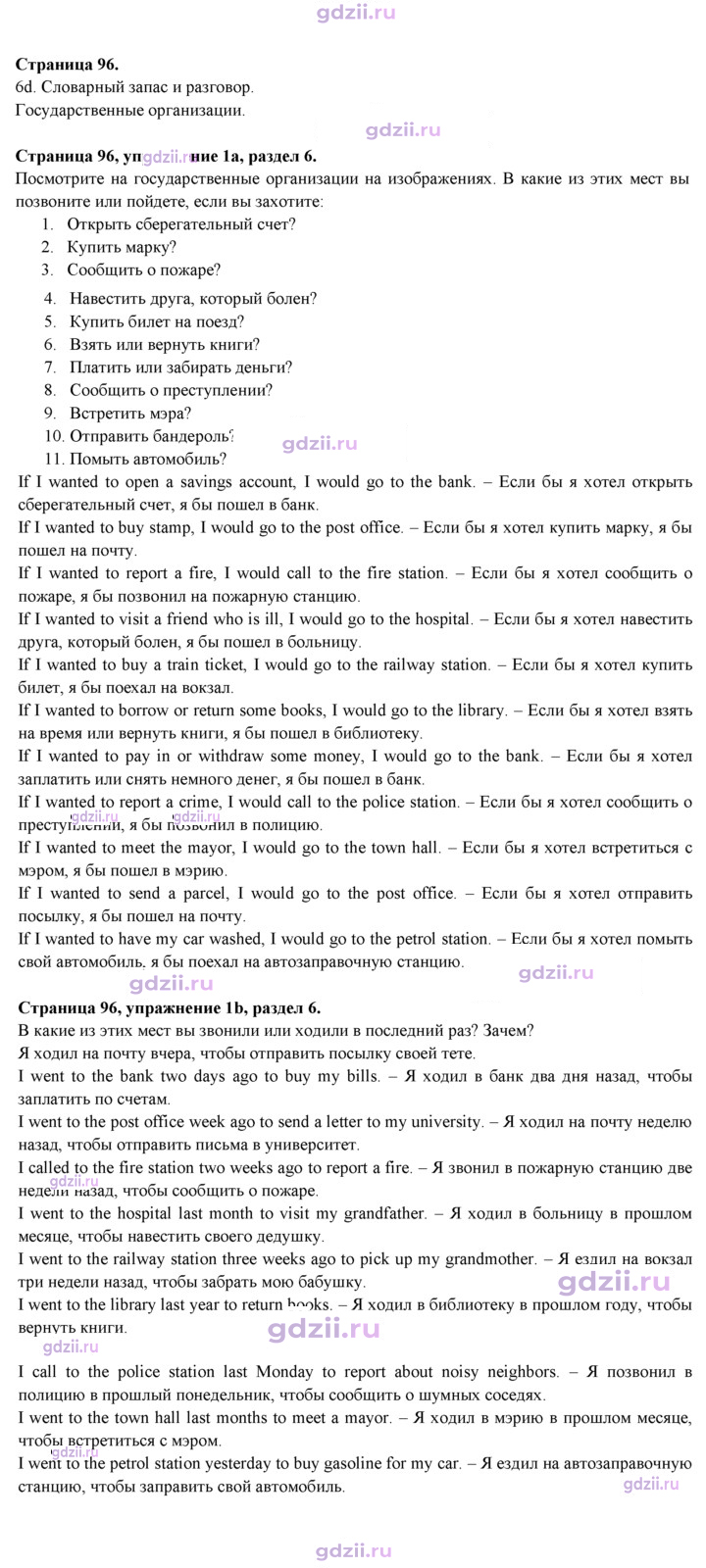 Скан решения номера 96