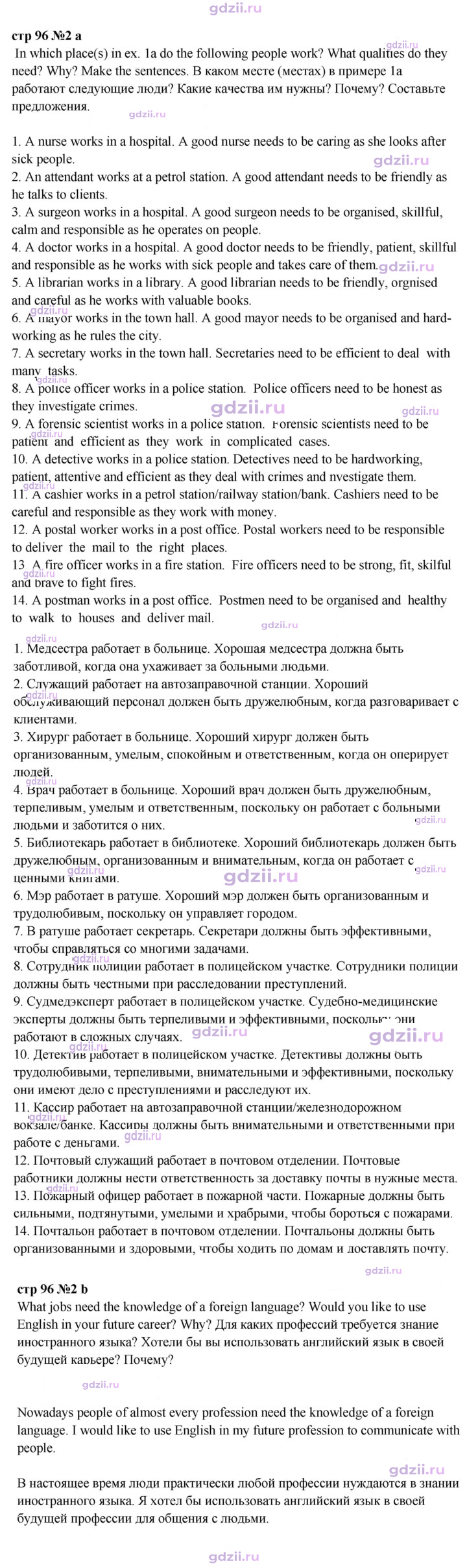 Скан решения номера 96