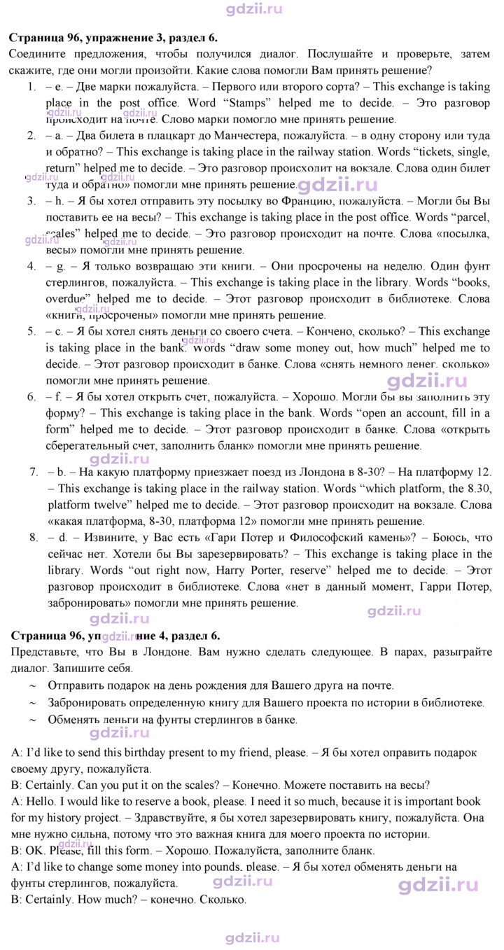 Скан решения номера 96