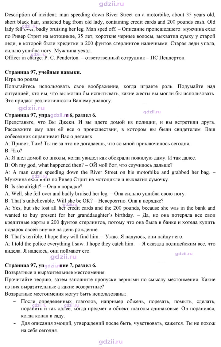 Скан решения номера 97
