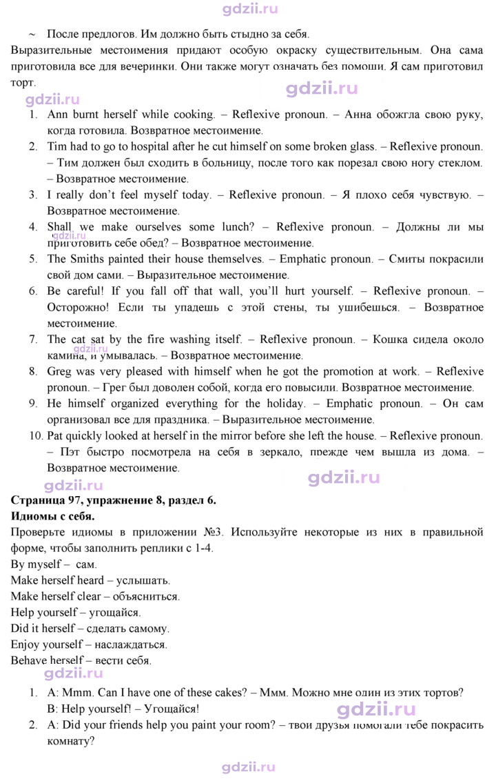 Скан решения номера 97