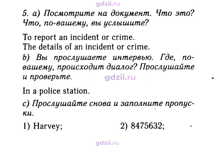 Скан решения номера 97