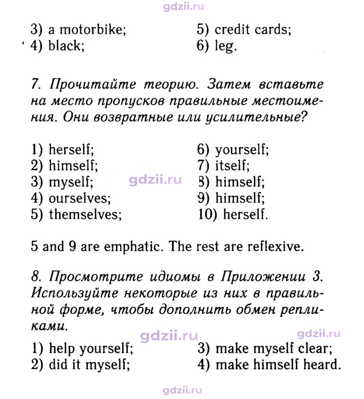 Скан решения номера 97