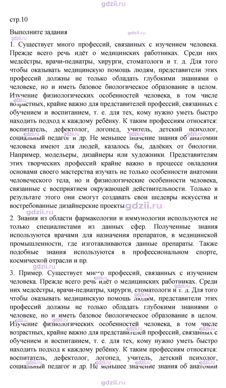 Скан решения номера 10