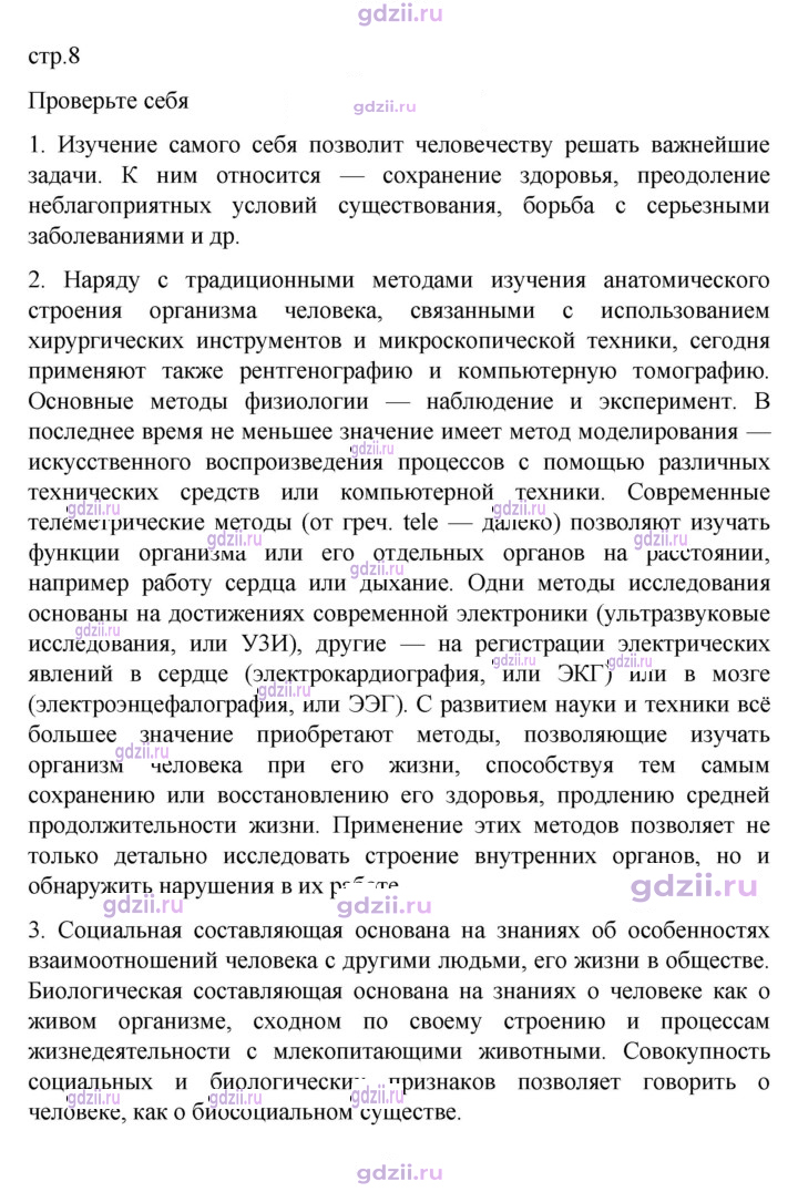 Скан решения номера 8