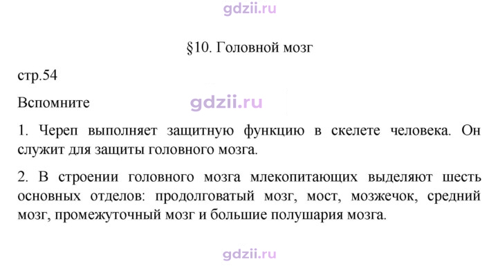 Скан решения номера 54