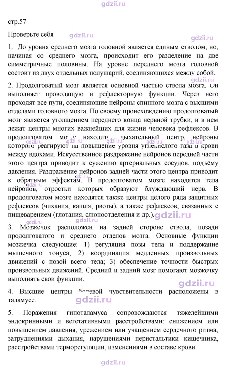 Скан решения номера 57