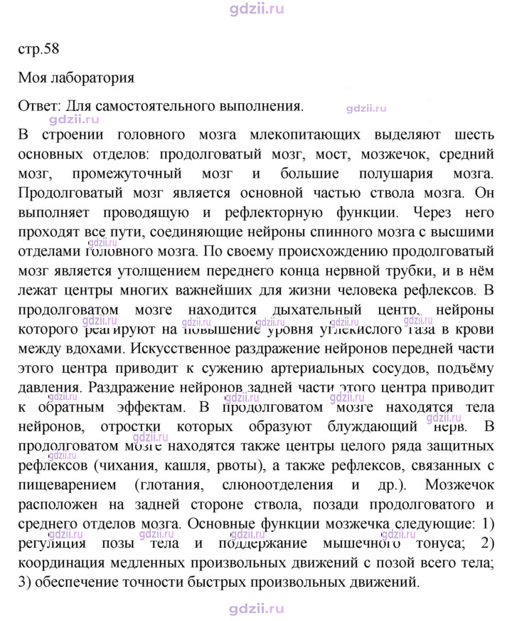 Скан решения номера 58