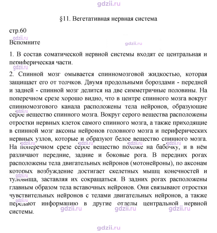 Скан решения номера 60