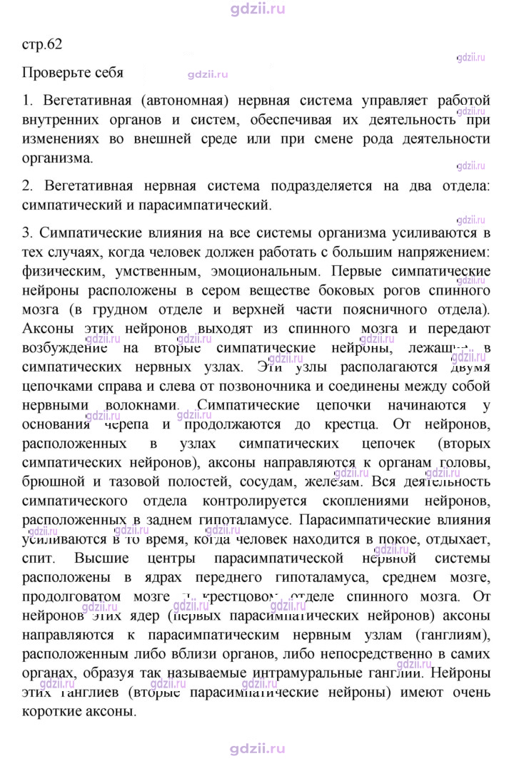 Скан решения номера 62