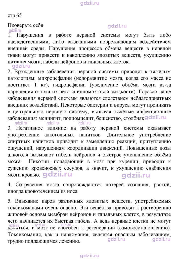 Скан решения номера 65