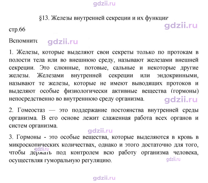 Скан решения номера 66