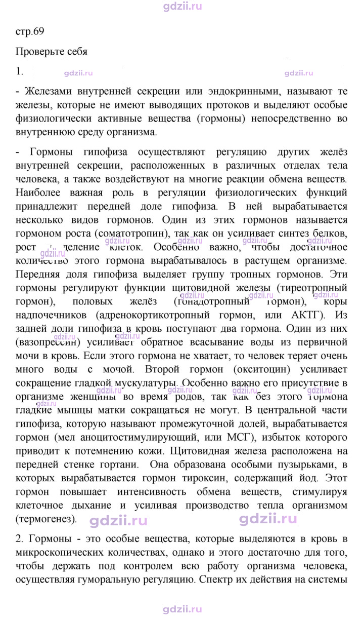 Скан решения номера 69