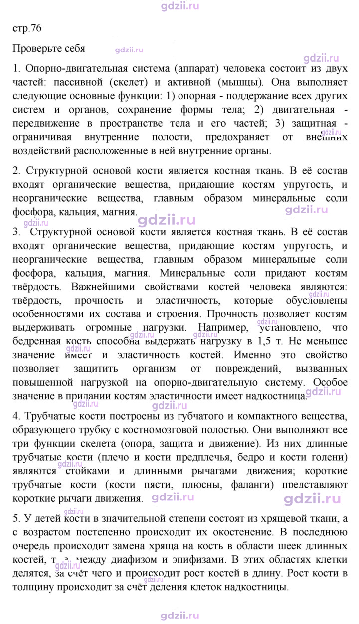 Скан решения номера 76