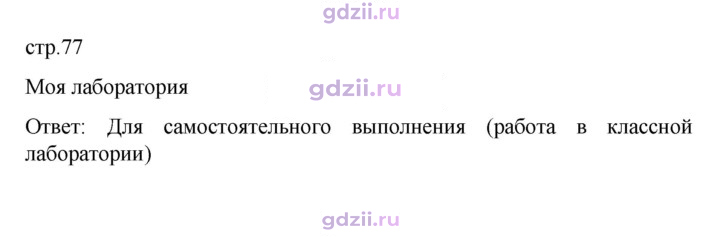 Скан решения номера 77