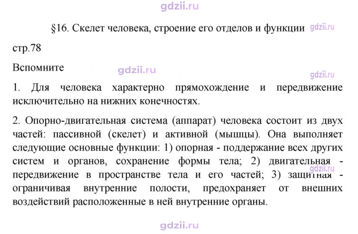 Скан решения номера 78