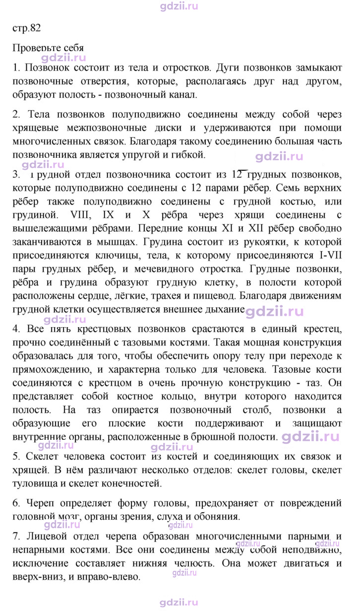 Скан решения номера 82