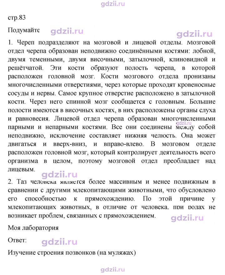 Скан решения номера 83