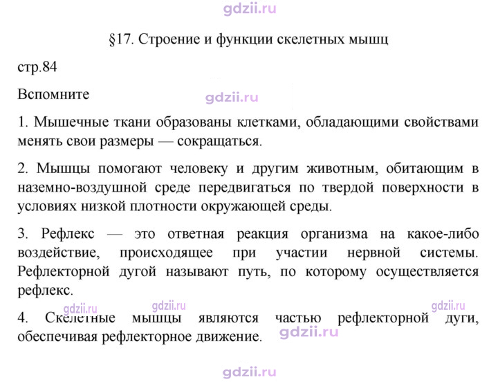 Скан решения номера 84