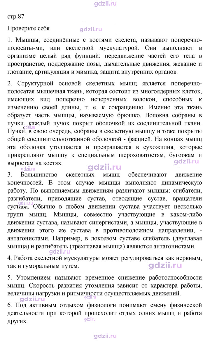 Скан решения номера 87