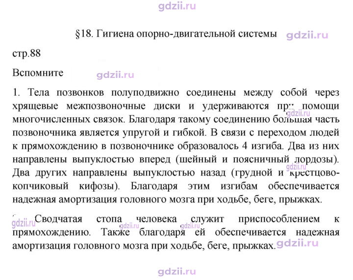 Скан решения номера 88