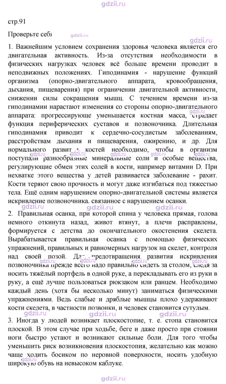 Скан решения номера 91