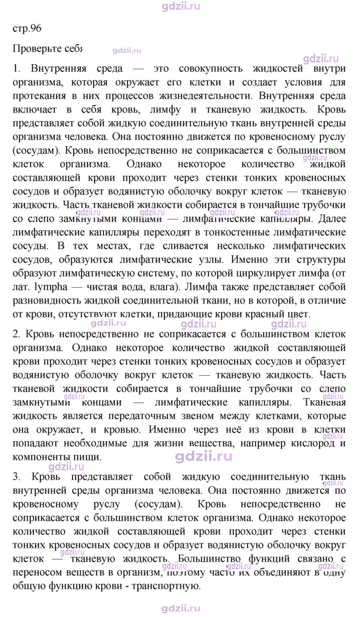 Скан решения номера 96
