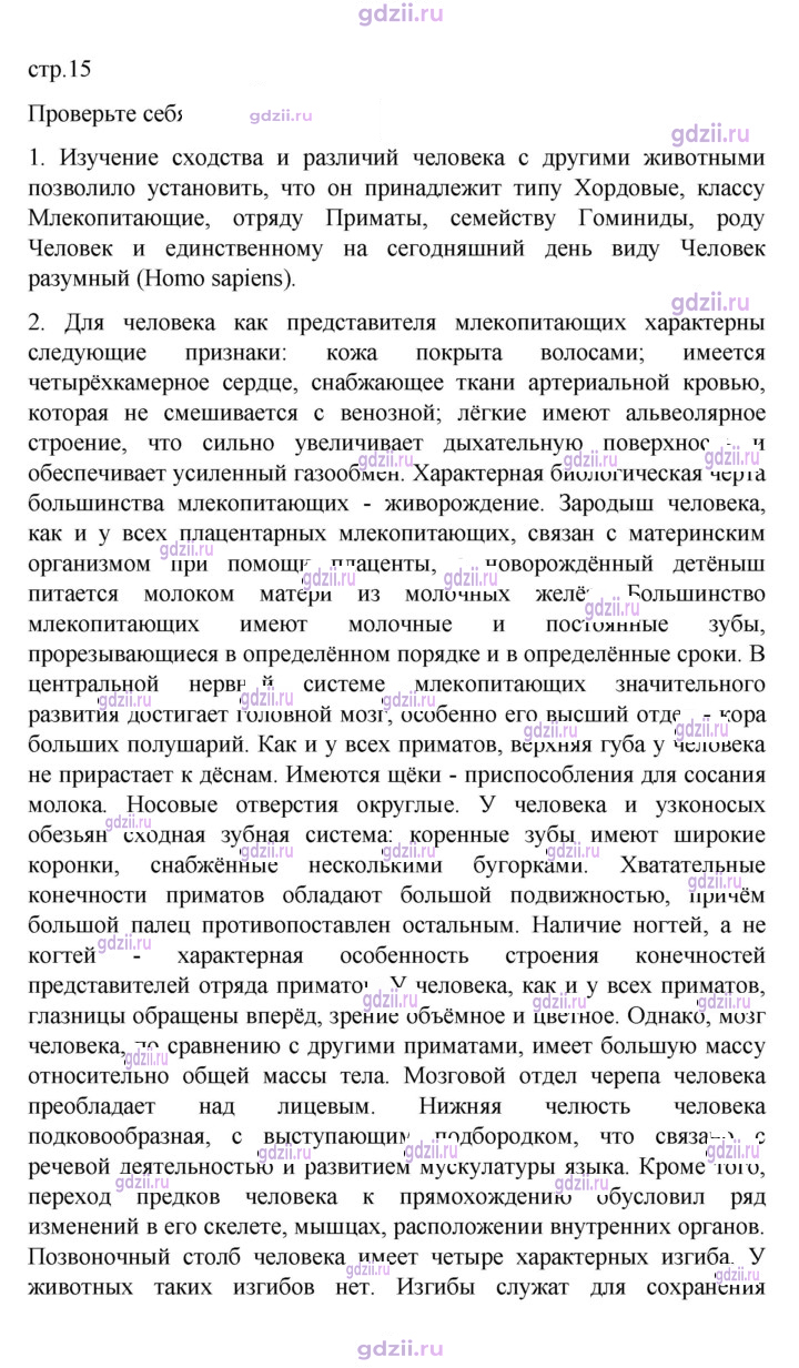Скан решения номера 15